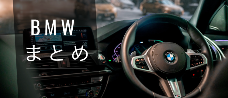 BMW 好き集まってね～